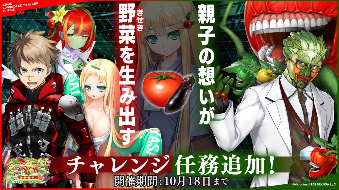 イベント103 ベジタブれ 発表 阿蛭生死者追跡事務所の健康診断 君はなぜ健康にならないのか 凍京ネクロ Suicide Mission攻略 Wiki