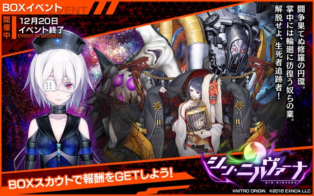 イベント111 シン ニルヴァーナ 凍京ネクロ Suicide Mission攻略 Wiki