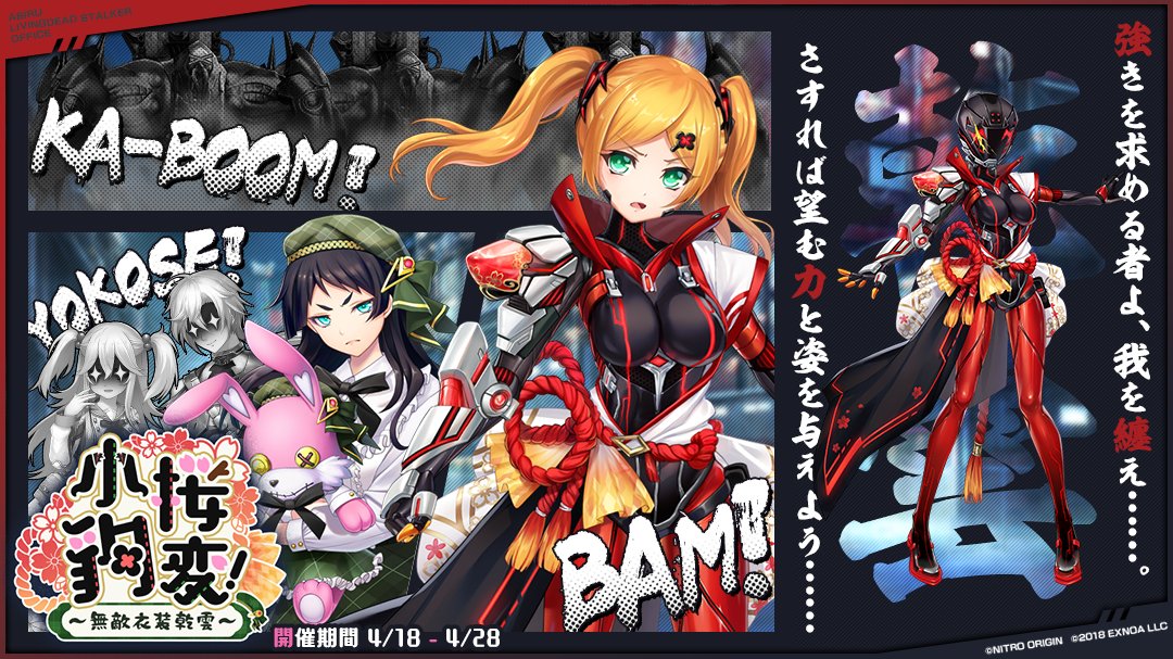 イベント125 小桜豹変 無敵衣装乾雲 凍京ネクロ Suicide Mission攻略 Wiki