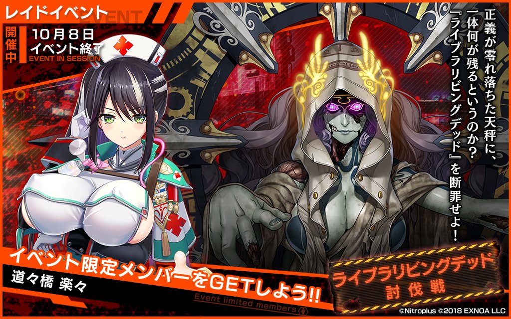イベント66 ライブラリビングデッド討伐戦 凍京ネクロ Suicide Mission攻略 Wiki